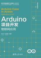 Arduino项目开发：物联网应用在线阅读