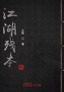 江湖殘本