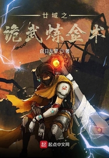 廿域之詭武煉金術
