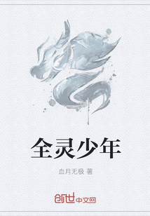 全靈少年