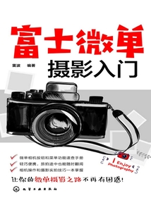 富士微單攝影入門
