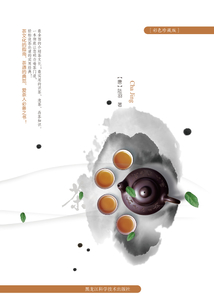 茶經