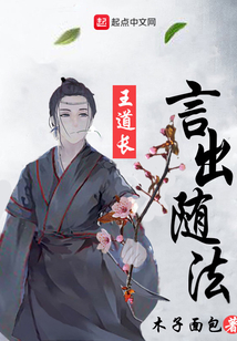 言出隨法王道長