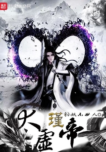 太虛瑾帝