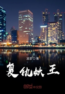 復仇妖王