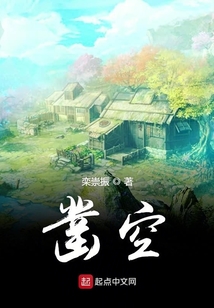 鑿空