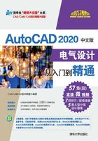 AutoCAD 2020中文版电气设计从入门到精通