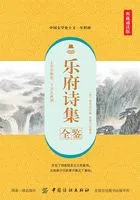 乐府诗集全鉴(典藏诵读版)在线阅读