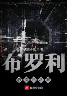 布羅利的次元之旅
