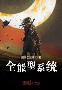 全能系統戰異界