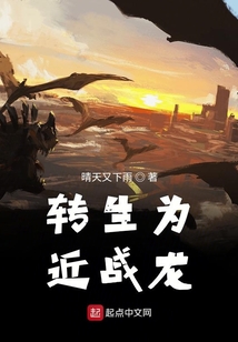轉生為近戰(zhàn)龍