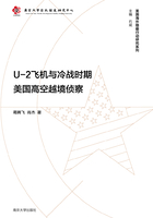 U-2飞机与冷战时期美国高空越境侦察