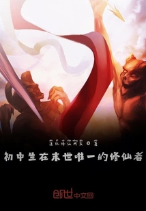末世之我在修仙
