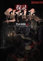 探靈陰陽錄在線閱讀