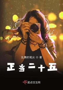 正當二十五