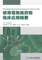 碳青霉烯类药物临床应用精要