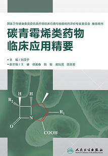 碳青霉烯類藥物臨床應用精要