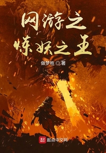 網(wǎng)游之煉妖之王