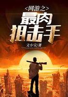網游之最肉狙擊手在線閱讀