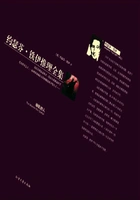 排队的人(约瑟芬·铁伊推理全集)在线阅读