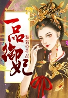 一品御妃在线阅读