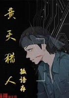 黃天獵人在線閱讀