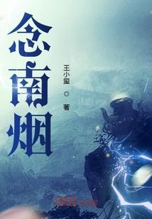 念南煙