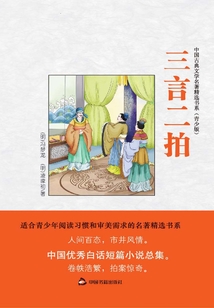 三言二拍