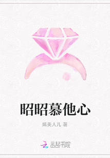 昭昭慕他心