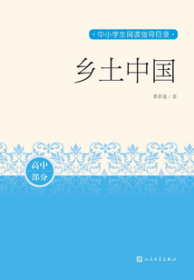 鄉土中國