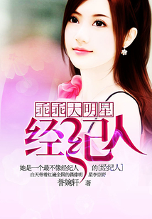 乖乖大明星經紀人