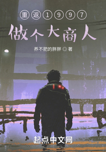 重返1997做個大商人