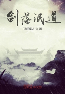 劍落泯道