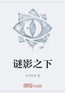 謎影之下