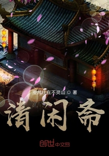 清閑齋