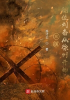 三國：輔佐劉備從徐州開始在線閱讀