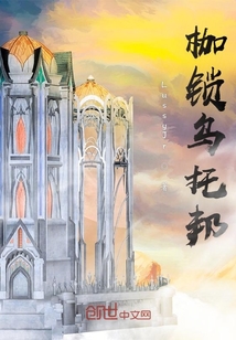 枷鎖烏托邦