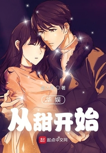 華娛從甜開始