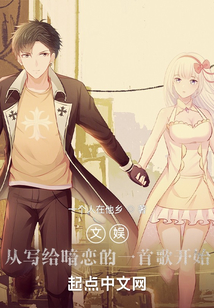 文娛：從寫給暗戀的一首歌開始