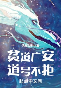 貧道廣安道號(hào)不拒