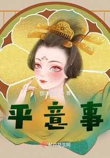 平意事