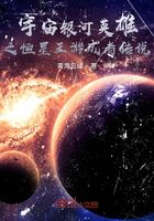 宇宙银河英雄之恒星王游成者传说在线阅读