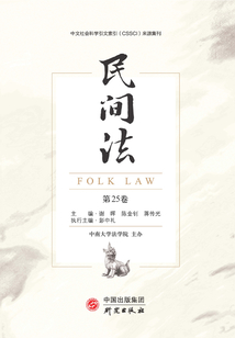 民間法(第25卷)