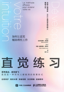 直觉练习:如何让直觉辅助理性工作最新章节全文无弹窗在线阅读-QQ阅读男频玄幻网