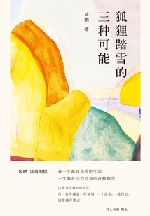 狐貍踏雪的三種可能