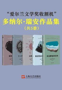 多纳尔·瑞安作品集(共5册)