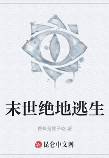 末世絕地逃生