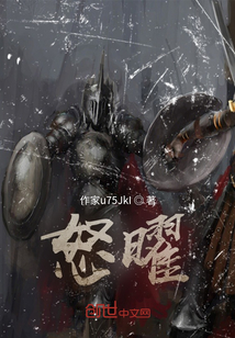 怒曜