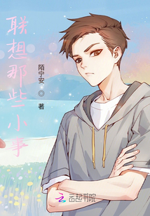 聯(lián)想那些小事