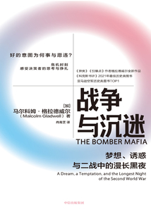 戰爭與沉迷